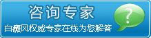 白癜风在线答疑